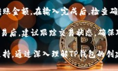 “TP创建钱包”通常指的是