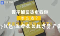 TPWallet与BitKeep钱包：选择