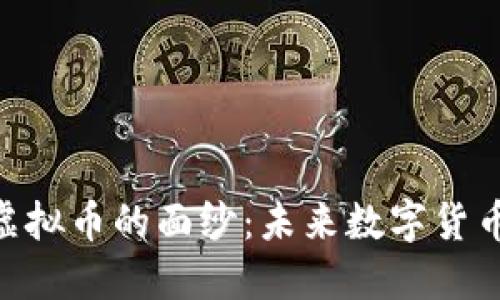 揭开SKU虚拟币的面纱：未来数字货币的新蓝图