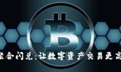 TPWallet聚合闪兑：让数字资