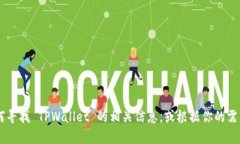 很抱歉，我无法直接生成