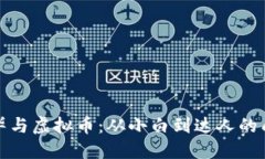 揭秘老毕与虚拟币：从小
