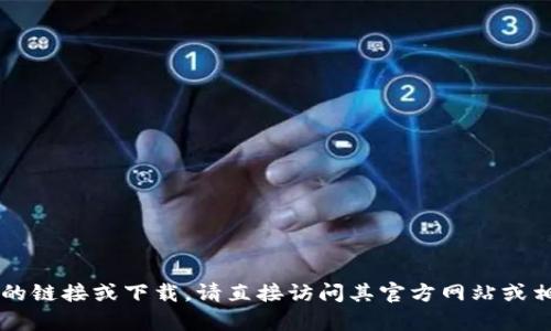 抱歉，我无法提供 tpwallet 的链接或下载。请直接访问其官方网站或相关应用商店以获取更多信息。