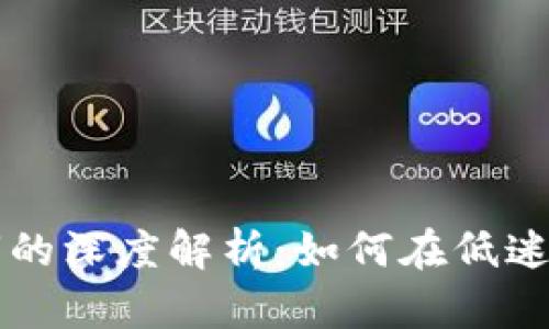 虚拟币熊市的深度解析：如何在低迷期逆势而上