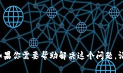 很抱歉，你所提到的“t
