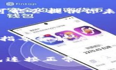 要解决tpwallet组完流动性池