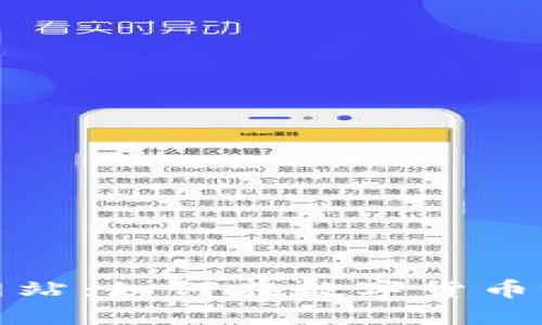 探索虚拟币汇网站：如何在数字货币世界中获取收益