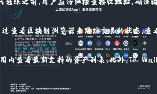 要将资产转移到 tpwallet（TP Wallet）中，您可以遵循以下步骤进行操作。如需详细说明，下面是您可以按照的指南：

### 步骤 1: 下载和安装 TP Wallet

1. **访问官方网页**：首先，访问 TP Wallet 的官方网站或前往您设备的应用商店（如 App Store 或 Google Play）搜索 