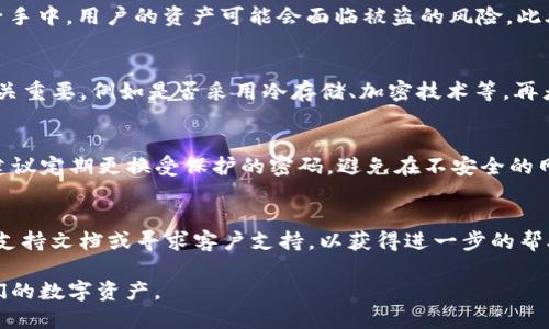 TPWallet 和 IM 钱包都是不同的数字资产钱包。为了了解 TPWallet 是否能够导入 IM 钱包，我们需要深入探讨这两个钱包的特点、兼容性以及相关操作。这将帮助用户更好地理解如何处理他们的钱包资产，确保安全和便捷的使用体验。

什么是 TPWallet？
TPWallet 是一个多链钱包，支持多种数字货币和连接多种区块链网络。它不仅允许用户存储和管理加密资产，还提供了去中心化交易、资产兑换等功能。TPWallet 的用户界面友好，方便用户进行日常操作，并且注重用户资产的安全性。

什么是 IM 钱包？
IM 钱包是一款注重隐私和安全性的数字资产钱包，支持多种主流数字货币的存储与交易。IM 钱包通常采用高级加密技术来确保用户的私钥和交易安全，此外，它还集成了一些社交功能，允许用户之间进行资金转移和沟通。

TPWallet 和 IM 钱包的兼容性
无论是 TPWallet 还是 IM 钱包，都有自己的独特特点和支持的币种。为了导入 IM 钱包到 TPWallet，用户需要确认这两个钱包支持的地址格式和币种类型是否一致。此外，用户还需了解进口过程中的风险和安全性，确保私钥不会泄露。

连接和导入过程
如果 TPWallet 支持导入 IM 钱包的地址或密钥，用户可以按照以下步骤进行操作：
1. 在 IM 钱包中找到需导出的私钥或助记词，并妥善保管。
2. 打开 TPWallet，选择“导入钱包”的选项。
3. 根据提示输入私钥或助记词，确认并完成导入。
4. 导入成功后，用户可以在 TPWallet 中查看和管理 IM 钱包中的资产。

安全性与风险
在导入钱包时，用户需注意安全性，特别是私钥和助记词的管理。务必在安全的环境下操作，避免在公众网络或不安全的设备上输入敏感信息。此外，最好定期备份钱包数据，以防丢失。

总结
总之，导入 IM 钱包到 TPWallet 的可能性主要取决于这两个钱包的兼容性及用户的安全操作。为了确保资产安全，用户在操作时务必谨慎并做好相应的备份。

常见问题

1. 导入 IM 钱包后资产是否安全？
导入 IM 钱包到 TPWallet 后，用户的资产安全取决于多个因素。首先，如果用户在导入过程中妥善保管私钥和助记词，资产相对安全。但是，如果这些信息落入不法分子手中，用户的资产可能会面临被盗的风险。此外，TPWallet 的安全性配置也是影响资产安全的重要因素，因此用户应确保 TPWallet 是最新版本，并启用相关的安全措施，例如两步验证、指纹识别等。

2. 如何选择安全的数字钱包？
选择安全的数字钱包需要考虑几个关键因素。首先，钱包的声誉是选择的基础。用户可以查看相关评价和评级，选择那些用户反馈良好的钱包。其次，钱包的安全技术也至关重要，例如是否采用冷存储、加密技术等。再者，用户应优先选择支持多重签名和两步验证的钱包，以提高资产安全性。此外，用户需关注钱包是否定期推送安全更新与技术支持。

3. 如何保护我的私钥和助记词？
私钥和助记词是访问用户资产的关键，因此保护它们至关重要。用户应把私钥和助记词写在纸上并保存在安全的地方（例如保险箱），避免将其存储在电子设备上。此外，建议定期更换受保护的密码，避免在不安全的网络环境下进行相关操作。同时，用户可以使用冷钱包进行大额交易或长期保存，确保资产的安全性。

4. 如果导入失败该怎么办？
如果导入 IM 钱包到 TPWallet 失败，用户应首先检查输入的私钥或助记词是否正确。错误的密钥是导致导入失败的常见原因。其次，用户可以查看 TPWallet 的官方支持文档或寻求客户支持，以获得进一步的帮助。此外，用户还应确保在导入时使用最新版本的软件，避免软件兼容性问题。如果问题持续存在，建议用户确认 IM 钱包与 TPWallet 之间是否存在技术限制，43991p。

综上所述，TPWallet 能否导入 IM 钱包取决于多种因素。用户在操作时需保持谨慎，确保资产的安全。通过了解钱包的特性和操作流程，用户可以更好地管理和保护他们的数字资产。