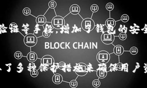 TPWallet中的钱包同步：全解析与使用指南

TPWallet, 钱包同步, 区块链技术/guanjianci

什么是TPWallet中的钱包同步?
TPWallet是一款以区块链为基础的钱包，它支持多种数字货币的存储和管理。钱包同步是指将用户的钱包信息、交易记录等从网络区块链上下载并更新到用户设备上的过程。通过钱包同步，用户可以实时查看自己的资产状况和交易记录，确保信息的准确性和安全性。

钱包同步的工作原理
钱包同步的工作原理基于区块链的去中心化特性。当用户创建钱包或启动TPWallet时，软件会根据用户的钱包地址请求与该地址相关的区块链数据。这些数据包括交易记录、资产余额等。同步的过程会通过网络对区块链进行数据获取、验证和存储。同步完成后，用户就可以在界面上看到更新后的状态。

钱包同步的意义
钱包同步在区块链应用中具有多重重要的意义。首先，它保证了用户在任何时刻都能获得自己资产的最新信息，因此可以及时做出交易决策。其次，随着区块链技术的发展，越来越多的交易记录会被生成，因此及时同步保证了用户不会错过任何重要的交易动态。此外，钱包同步还能防止用户因信息滞后而导致的资产损失，提升了用户的安全性和体验。

使用TPWallet进行钱包同步的步骤
进行钱包同步的步骤相对简单。首先，在TPWallet中登录您的账户。接着，系统会自动检测并请求与您的钱包地址相关的区块链数据。根据网络速度和区块链活动程度，这个过程可能需要几秒钟到几分钟不等。同步完成后，您就可以实时查看交易记录和资产余额，进行相应的操作。

影响钱包同步速度的因素
钱包同步速度受多种因素影响。首先，网络连接的稳定性和速度至关重要，网络不稳定会导致同步时间延长。其次，区块链网络的拥堵情况也会直接影响同步速度。如果区块链上正在进行大量交易，网络拥堵会导致数据传输变慢。此外，用户的钱包历史记录的复杂性也会影响同步。例如，有大量交易记录的钱包同步所需时间会更长。

如何解决钱包同步过程中遇到的问题
用户在进行钱包同步时可能会遇到一些常见问题，如同步失败、数据延迟等。首先，确认网络连接是否正常。如果网络出现问题，可以尝试重新连接Wi-Fi或重新启动设备。如果依然无法解决，可以尝试重启TPWallet或者清除应用的缓存。如果问题仍然存在，用户可以联系TPWallet的客服或访问其官方网站寻求帮助。

钱包同步的安全性
TPWallet非常重视用户钱包的安全性。在同步过程中，所有的数据传输都经过加密，以保护用户的隐私和资产安全。同时，用户可以设置两步验证等安全措施，以进一步提升账户的安全性。要注意的是，用户本身在同步过程中也应保持警惕，避免在不安全的网络环境下进行同步。

总结
TPWallet中的钱包同步不仅是用户管理数字资产的重要功能，更是确保资产安全、获取最新交易信息的关键步骤。通过了解钱包同步的原理、流程及其重要性，用户可以更好地利用这一功能，提升在TPWallet中的使用体验。

可能相关的问题

h41. 什么是区块链，为什么需要钱包同步?/h4
区块链是一种分布式账本技术，它通过加密技术确保数据的不可篡改和透明性。钱包同步在区块链中显得尤为重要，因为人们需要实时获取自己的资产状态及交易记录。相比于传统的金融系统，区块链中的交易一旦完成，就会在全网同步。因此，钱包同步可以确保用户的数据最新和完整，不会因延迟而影响投资决策。

h42. 钱包同步失败的常见原因有哪些?/h4
钱包同步失败的原因有很多，包括网络连接不稳定、区块链网络拥堵等。此外，软件故障或用户设备问题也可能导致同步失败。建议用户在同步前检查网络状态，以及保持TPWallet更新至最新版本。如果经常出现同步失败的情况，可以考虑尝试重启手机或直接重装应用。

h43. 钱包的数据如何保密和保护?/h4
TPWallet通过多层加密技术来确保用户数据的保密性。首先，所有的交易数据在传输过程中都是安全加密的，防止被黑客窃取。同时，通过用户设定的密码、两步验证等手段，增加了钱包的安全性。用户也应定期检查账户活动及更新密码，确保账户安全。

h44. 人们对TPWallet的评价如何，是否安全可靠?/h4
TPWallet在用户中的评价总体不错，因其用户友好的界面和强大的功能深受欢迎。用户普遍表示TPWallet的安全性高，且使用方便。TPWallet在安全性方面采取了多种保护措施来确保用户资产安全。然而，用户在使用TPWallet的过程中应保持警惕，定期检查账户，尽量避免在公共网络中进行重要操作。