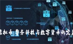 警察虚拟币：警务科技与