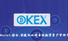 TPWallet：安全、便捷的比特