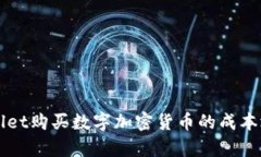 在TPWallet购买数字加密货币
