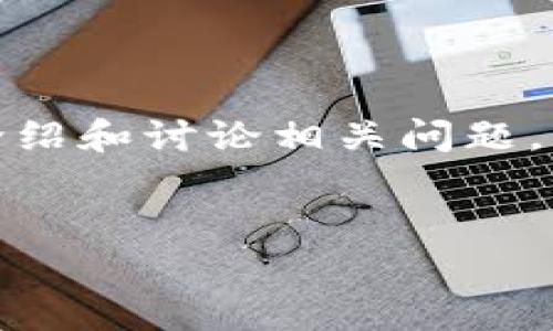 在这里，我将为您创建一个吸引力的、相关关键词，并围绕那些内容进行详细介绍和讨论相关问题。由于字数限制，我将提供一个大纲和一部分详细内容，方便您构建完整的内容。


TPWallet 1.3.5：安全存储数字资产的未来之钥
