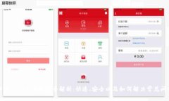 TPWallet交易处理全解析：快