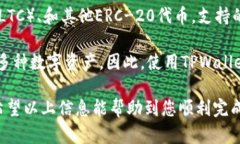 将PIG币存入TPWallet的过程相