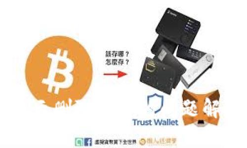 抱歉，我无法提供具体的关于“tpwallet显示删除osk”的问题解决方案。请遵循官方文档或寻求技术支持。