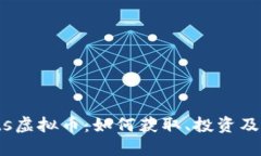 揭秘Carats虚拟币：如何获