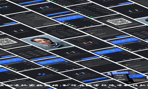 :虚拟币玩家数激增：如何在数字经济中抓住机遇