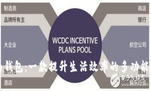 华为钱包：一款提升生活效率的多功能应用