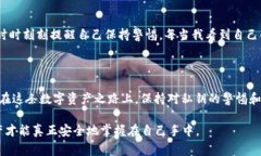 在区块链和加密货币的世