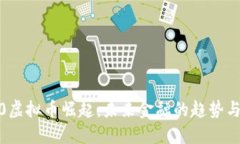 2020虚拟币崛起：未来金融