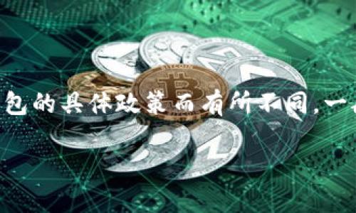 关于tpwallet（TP钱包）注册是否需要身份证验证的问题，具体的要求和流程可能因地区、法律法规以及钱包的具体政策而有所不同。一般来说，许多加密货币钱包在注册时为了确保用户的身份安全和遵守相关法律法规，会要求进行身份验证。

### TP钱包注册指南：身份证验证的重要性与流程