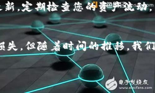 由于涉及到资金和个人信息的安全问题，如果您使用tpwallet（通常指TP钱包，一款数字货币钱包）遇到被盗的情况，建议您立即采取以下步骤进行报案和处理。

第一步：检查钱包和账户安全
首先，您需要立即检查自己的tpwallet账户，确认是否还有未被盗取的资产。如果您的钱包中还有余额，建议立即转移到其他更安全的钱包中。同时，检查您的账户是否被异地登录，或者是否有未授权的交易记录。确保您更改了钱包的密码，并开启二次验证（2FA），以增强账户的安全性。

第二步：收集证据
在报案之前，确保您收集好了所有相关证据。这包括：
ul
li被盗的交易记录截图/li
li您钱包的地址和转账记录/li
li您的账户注册信息（如邮箱地址、手机号等）/li
li任何与盗窃相关的通讯记录/li
/ul
这些证据将帮助警方更好地调查案件。

第三步：联系tpwallet官方支持
与tpwallet的客服团队取得联系，尽量描述您遇到的问题，说明您的资产被盗的经过。虽然他们可能无法直接帮您追回被盗的资产，但他们可能会对账户进行监控，并给出后续的建议或指导。

第四步：向警方报案
在确定了具体的损失后，您需要前往当地的公安机关或网络安全部门报案。通常，您需要携带相关证据仍旧安全的设备去报案。您可以详细描述您的账户被盗的经过，以及被盗金额等信息。警方会根据情况立案调查。

第五步：向监管机构举报
如果您的资产被盗涉及较大金额，您还可以考虑向相关金融监管机构进行举报。在中国，您可以向中国人民银行或中国证监会反映情况。他们会对此类情况进行评估并采取相应措施。

第六步：防范未来的盗窃
最后，不要忘记对于未来的防范措施。使用强密码并定期更换，开启多重身份验证，避免在公共网络下使用钱包等。保持钱包软件和设备系统的最新，定期检查您的资产流动。

结语
经历被盗的事情是一件非常痛苦和令人沮丧的事情。我小时候也曾经历过一些网络诈骗的事件，那时我对网络安全的认知非常有限，导致一些损失。但随着时间的推移，我们都在不断学习和成长，希望你能从这次事件中吸取教训，提升自我防范的能力，保护好自己的资产。照顾好自己，保持警惕，未来一定会更加美好。

如果您还有其他问题，建议您寻求专业的法律咨询或网络安全专家的帮助。
