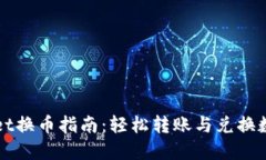 TPWallet换币指南：轻松转账