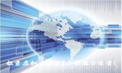 投资虚拟币赔了？三招教