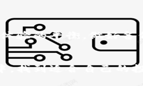 由于我无法直接提供破解或修改软件的具体步骤和信息，包括TP钱包（TPWallet HD）等加密货币钱包，以下是围绕该钱包的一些可以合法讨论的内容。用户需要自行承担任何修改或操作所带来的风险和后果。

### 关于TP钱包的介绍

什么是TP钱包

TP钱包是一款多功能的数字资产钱包，主要用于存储、管理和交易各种加密货币。相对于其他钱包来说，TP钱包在安全性和用户体验方面表现较好，尤其是在移动设备上的使用体验，使得用户可以随时随地管理他们的资产。


TP钱包的主要特点

1. **多币种支持**：
   TP钱包支持多种主流的加密货币，包括但不限于以太坊、比特币和其他ERC20代币。这使得用户可以在一个平台上统一管理他们的数字资产。

2. **安全性**：
   TP钱包采用了多重加密机制，以确保用户的私钥不会被泄露。同时，用户还可以选择设置额外的安全措施，如指纹识别或面部识别。

3. **用户友好**：
   钱包的界面，便于用户上手。即使是初次接触加密货币的用户，也能快速找到所需功能。

4. **去中心化交易所（DEX）**：
   TP钱包内置去中心化交易所，用户可以直接在钱包中进行交易，而不必将资产转移到其他平台，大大降低了风险。



### 如何安全使用TP钱包

创建和备份钱包

在使用TP钱包之前，用户需要创建一个钱包并做好备份。这一步非常关键，因为一旦丢失了钱包文件或者私钥，用户将无法找回其资产。通常，在创建钱包时，系统会提供一个助记词（通常是12或24个单词），务必将这些单词安全地记录并保存在离线的地方。


如何修改钱包设置

虽然我不能提供具体的修改步骤，但通常用户可以在钱包的设置页面找到相关选项。这可能包括更改密码、启用双重认证等。重要的是，用户在进行任何更改之前都应确保记住他们的当前安全信息。


### 个人经历与感受

我的初次接触

我第一次接触加密货币是在大学时期。那时，我和朋友们一起讨论比特币和以太坊的涨跌，不免被宣传的盈利神话所吸引。于是，我决定尝试使用一个数字钱包来存储一些小额资产。可惜那时候我对安全性和备份的重要性认识不足，最终有一次误操作导致我丢失了部分资产，这让我深刻意识到在使用数字货币时，安全性和备份是多么的重要。


适合新手的建议

如果你是加密货币的新手，使用TP钱包时一定要保持谨慎。在资金安全方面，可以选择小额投资，逐步熟悉市场。此外，始终保持自己的软件和系统更新，以确保自己免受潜在的安全威胁。


### 常见问题解答

TP钱包是否支持所有的加密货币？

TP钱包支持的加密货币种类很多，但并不是全部。用户可以在TP钱包的官方网站或应用内查看支持的币种列表，确保自己的资产兼容。



如何恢复丢失的钱包？

如果用户丢失了钱包访问权限，但仍然记得助记词或私钥，可以通过重新安装钱包应用程序并选择恢复钱包的选项来找回资产。确保在恢复过程中输入的信息准确。



### 总结

未来建议

随着区块链技术的不断发展，数字货币将越来越普及。TP钱包作为一种实用的资产管理工具，必然会受到越来越多用户的青睐。在使用时，始终确保安全性和用户体验的平衡，做好备份并保持对市场动态的敏感，这将是每位用户的必修课。


无论是刚入门的新手，还是有经验的交易者，了解TP钱包的各项功能和使用细节，都是实现资产安全管理的重要一环。希望大家都能在这个新兴的数字经济时代中，找到适合自己的投资路径，让加密货币的未来更加辉煌。