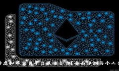 哪种虚拟币交易平台最适