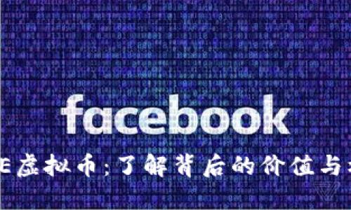 WWE虚拟币：了解背后的价值与机会