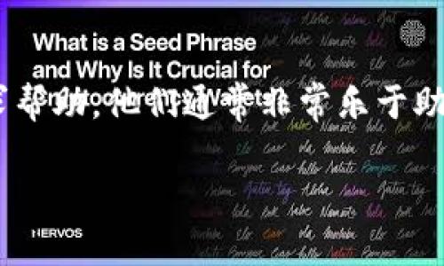 在使用TestFlight下载tpwallet时，如果遇到困难，可能原因和解决方法如下：

### 可能原因：

1. **测试版本已结束**：TestFlight的测试版本有时间限制，如果该应用的测试已结束，你将无法下载。
2. **与设备不兼容**：某些应用可能不支持你的设备型号或iOS版本。
3. **TestFlight访问权限问题**：如果你不是这个应用的测试用户，你无法下载和安装。
4. **网络问题**：网络连接不稳定或速度慢会导致下载失败。
5. **应用崩溃或错误**：某些应用可能因为bug而无法正常运行在TestFlight上。

### 解决方法：

#### 1. 确认测试持续时间

在使用TestFlight时，开发者会设定一个测试版本的有效期限。你可以联系应用的开发者，确认测试是否仍在进行中。如果测试已结束，可能需要等待开发者重新发布新的版本。

#### 2. 检查设备兼容性

确保你的设备符合tpwallet的最低系统要求。访问App Store或开发者的官方网站，了解更多关于支持的设备和系统版本的信息。

#### 3. 确保你有权限

如果你没有被加入到测试者列表中，将无法下载应用。你可以请开发者确认你是否在邀请名单上，或者重新请求测试邀请。

#### 4. 测试网络连接

确保你的网络连接稳定。尝试切换WIFI和移动数据，有时网络波动会导致下载失败。此外，保证你的网络速度足够快，以支持应用的下载。

#### 5. 重启TestFlight或设备

在许多情况下，简单的重启可以解决问题。尝试关闭TestFlight应用并重新启动，或者重启一下你的设备。

#### 6. 查看更新

有时候，开发者会发布一个修复版。如果你可以正常下载应用的早期版本，试着先安装那个版本，再看是否有更新可用。

### 体验分享

个人经历
我记得我第一次使用TestFlight寻找一个新应用时，也是经历了一些波折。那时候正好在寻找一个金融管理工具，于是向开发者请求了测试邀请。刚开始下载时，也遇到了连接失败的问题！后面我发现是我的网络问题，调试了几次后终于成功下载。这个过程让我意识到，有时技术上的问题并不是真的“问题”，而是给你带来的学习机会。

### 小结

虽然在TestFlight下载tpwallet的过程中可能会遇到各种各样的问题，但通常可以通过上述方法找到解决方案。如果问题依然存在，不妨向开发团队寻求帮助。他们通常非常乐于助人，愿意解决用户在使用中遇到的困难。

希望你的问题能够顺利解决，享受使用tpwallet的体验！如果有其他问题，欢迎继续提问。