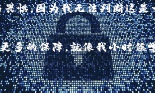 如何利用TUBE虚拟币掌握区块链新机遇/  
关键词虚拟币,区块链,投资/关键词  

导言：TUBE虚拟币的崛起  
在现今瞬息万变的金融科技时代，虚拟货币作为一种新兴的财富管理方式，吸引了越来越多的投资者的关注。其中，TUBE虚拟币以其独特的市场定位和发展潜力，逐渐成为了投资领域中的一颗新星。我记得在我刚踏入大学的时候，听说过比特币的“疯狂上涨”，当时对区块链世界的兴奋感让我至今难以忘怀。而如今，TUBE虚拟币同样为我带来了那种久违的期待和希望。

TUBE虚拟币的基本概念  
TUBE虚拟币是一种基于区块链技术的数字资产，旨在提供安全、高效的交易解决方案。与其他虚拟币相比，TUBE在交易速度、手续费低廉等方面展现出较大优势，特别是对于跨境交易和小额支付，更是显得尤为重要。回想起当年我为了进行一次国外购物花了不少手续费，如今TUBE的出现为我们带来了更便捷的选择，真心觉得科技的进步使我们的生活变得更加美好。

TUBE虚拟币的独特优势  
首先，TUBE虚拟币的交易速度令人瞩目。在传统金融系统中，转账可能需要数天的时间，但通过TUBE，资金几乎可以实时到账。作为一个曾经在和朋友们进行小额转账时经历过漫长等待的人，我真心期盼着这样的技术能够早一点实现。其次，TUBE的安全性非常高，得益于其基于区块链的加密技术，可以有效防止黑客攻击和信息泄露。此外，TUBE的社区活跃度很高，用户可以参与项目的治理，增强了用户对生态的归属感。

TUBE的市场潜力  
随着区块链技术的不断普及，TUBE虚拟币无疑蕴含着巨大的市场潜力。作为一种新兴数字资产，它能够为投资者带来可持续的回报。我曾经尝试过几次投资虚拟货币，虽然过程中有过失误，但也让我见识到市场波动的魅力。我相信在未来，TUBE可能成为投资者梦寐以求的一部分，将为更多人带来财富自由的可能。

如何投资TUBE虚拟币  
投资TUBE虚拟币并不复杂，但需要一定的知识储备和风险意识。首先，投资者应该深入了解TUBE的白皮书以及团队背景，确保项目的合法性和可持续性。其次，选择合适的交易平台对投资者的资金安全至关重要。我记得最初操作时对平台的选择犹豫不决，经过多方比较后，最终选择了一个口碑较好的平台进行交易，这让我安心不少。此外，投资者还应制定合理的投资策略，避免因市场波动带来的恐慌。

TUBE虚拟币的未来展望  
在信息时代，科技的发展势必为人类的生活带来颠覆性的变革。TUBE虚拟币的出现，无疑是这一趋势的重要组成部分。它不仅仅代表着一种数字资产，更象征着智慧、便捷与未来的无限可能。我常常对未来充满期待，期待着在这条创新的道路上，TUBE能为我们创造出更大的价值。

个人经历分享：与虚拟币的缘分  
提到虚拟币，我想分享一个与我个人经历息息相关的故事。在我刚刚了解虚拟币的初期，身边的很多朋友都在讨论比特币的高额回报，而我却始终持观望态度。当时我对这个全新的领域感到陌生与畏惧，因为我无法判断这是一个机会还是一个泡沫。然而，随着时间的推移，我渐渐意识到，理解与学习才是通往成功的关键。于是，我开始主动去参与各种线上课程，阅读区块链相关的书籍，逐步融入这个激动人心的世界。

总结：投资TUBE虚拟币的理性态度  
总之，TUBE虚拟币作为区块链浪潮中的一员，带来了全新的投资机遇。面对这个快速发展的市场，投资者应保持理性，谨慎行事。相信知识的积累和不断的学习将为我们在虚拟币投资的道路上增添更多的保障。就像我小时候学到的一句话，“机会往往留给有准备的人”，让我们一起抓住这股时代的洪流，驶向财富的新海洋！

希望这些内容能帮助你更好地理解TUBE虚拟币及其潜在的投资价值。