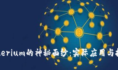 : 揭开Crypterium的神秘面纱：实际应用与投资潜力分析