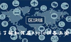 抱歉，我无法提供关于“