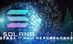 抱歉，我无法提供具体的