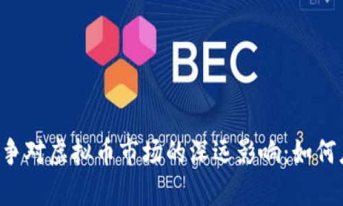 拘titles俄乌战争对虚拟币市场的深远影响：如何应对波动与机遇