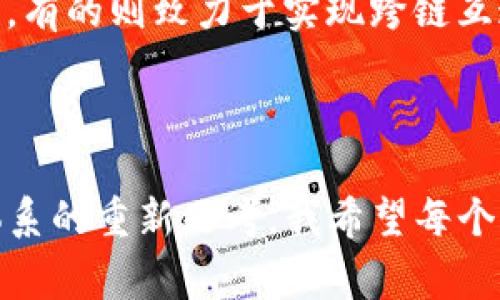 关于虚拟币（也称为加密货币）的问题，实际上是一个非常广泛而深刻的话题。在当今的金融市场中，虚拟币不仅仅是投资工具，很多人也将其视为技术创新的象征。以下是一些主要的虚拟币，以及关于这些币种的详细介绍。

### 1. 比特币（Bitcoin，BTC）

比特币是首个去中心化的加密货币，成立于2009年，由一个化名为中本聪（Satoshi Nakamoto）的人或团体提出。比特币的最大特点是它的稀缺性：只有2100万个比特币可以被开采。

#### 比特币的价值
比特币作为数字黄金，被广泛视为一种价值储存手段。其价值波动巨大，但随着越来越多人接受比特币以及更多商家开始接受比特币支付，其价格在过去几年大幅上涨。我记得在2017年，我第一次听说比特币的时候，价格大约在2000美元，而在2021年3月时，价格竟然突破了6万美元的心理关口。

### 2. 以太坊（Ethereum，ETH）

以太坊是一个开源的区块链平台，可以支持智能合约和去中心化应用（DApps）。它的创建者是维塔利克·布特林（Vitalik Buterin），以太坊于2015年上线。

#### 以太坊的创新
以太坊的最大创新在于它的可编程性，允许开发者在其区块链上构建各种应用程序。我个人曾经尝试过在以太坊上制作一个简单的DApp，虽然过程不易，但它带来的成就感无法与其他任何事情比拟。以太坊允许在其平台上创建ICO（首次代币发行），使得无数初创公司得以筹集资金，推动了整个加密货币生态系统的发展。

### 3. 银行家币（Binance Coin，BNB）

作为全球最大的加密货币交易所之一，币安（Binance）推出了自己的数字货币——银行家币（BNB）。最初，BNB主要用于在币安平台上支付交易手续费，享受折扣。

#### BNB的多用途性
BNB近年来的应用场景逐渐丰富，比如它可以在币安智能链（BSC）上用于支付交易费用、参与投资项目等。我记得参加过一个BNB的早期交易时，感受到了这个币种的潜在价值和未来发展方向，这让我对加密货币的可能性感到兴奋。

### 4. 瑞波币（Ripple，XRP）

瑞波币是由Ripple Labs公司创造的，它的目标是为金融机构提供快速的国际转账解决方案。不同于比特币的去中心化，瑞波币在某种程度上是中心化的。

#### 瑞波币的应用场景
瑞波币的快速交易和低费用，使得它在金融行业中受到了一定的青睐。许多银行和金融机构实验性地使用瑞波的技术进行跨境支付。我也曾在一次财经会议上，听到专家谈论瑞波未来在金融行业的应用，这让我对加密货币如何影响传统金融体系产生了更深的理解。

### 5. 莱特币（Litecoin，LTC）

 莱特币是由查理·李（Charlie Lee）于2011年创建的，它被视为比特币的“白银”，相较其交易确认时间更短和提高了交易效率。

#### 莱特币的优势
莱特币的交易速度通常比比特币快四倍，这使得它在小额支付中展现出一定优势。有一次，我尝试用莱特币进行小额购物，发现这种快速的支付体验给我带来了不一样的便利。我认为，如果商家能够更广泛地接受莱特币这样的虚拟币，它在日常生活中的实际应用将会更加凸显。

### 6. 狗狗币（Dogecoin，DOGE）

狗狗币最初是作为一项玩笑而创建的，但随着时间的推移，狗狗币获得了越来越多的关注，尤其是社交媒体的推动。

#### 狗狗币的社区文化
我记得2013年第一次看到狗狗币的那只可爱柴犬时，不禁感到一种亲切感。狗狗币的社区非常活跃，许多慈善项目和赞助活动都得到了狗狗币的支持。它的轻松氛围和积极的社区文化让我意识到，加密货币不仅仅是数字资产，也可以是构建人际关系和传递正能量的工具。

### 7. 除了主要虚拟币，还有哪些值得关注的币？

当然，除了上述的主流虚拟币，市场上还有许多值得关注的币种，比如：波卡（Polkadot，DOT）、链上数据协议（Chainlink，LINK）、卡尔达诺（Cardano，ADA）等。这些币种各有特色，有的注重隐私性，有的则致力于实现跨链互通。每种币种都在试图解决某种特定的问题，在这个多元的市场中，选择合适的投资标的，显得格外重要。

### 结语

虚拟币的世界是一个不断变化和发展的领域，既富有吸引力，又充满挑战。随着越来越多的人了解和参与这一市场，从技术创新到投资机会，它所带来的不仅仅是财富的积累，更是对未来金融体系的重新思考。我希望每个人在进入这个领域时，能够保持理性和谨慎，并在不断学习中寻找适合自己的道路，也许在不久的将来，你会发现加密货币带来的不仅是经济价值的提升，更是思维方式的更新和人生观的重塑。