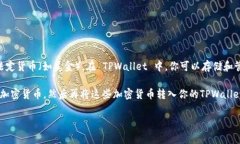 TPWallet 是一个加密钱包，