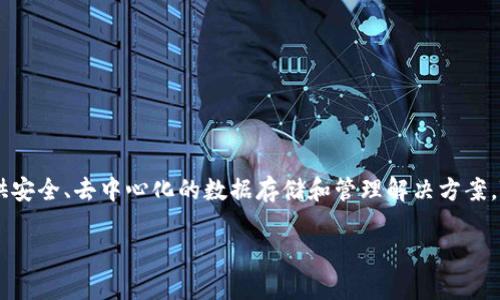 TPWallet是由TPChain团队开发的。TPChain是一种基于区块链技术的高性能分布式存储服务平台，旨在为不同的应用场景提供安全、去中心化的数据存储和管理解决方案。TPWallet作为其生态系统中的一部分，主要用于管理TPChain及其他区块链资产，旨在提供用户友好的界面和广泛的功能支持。

如果你对TPWallet的功能、使用方法或其背后的技术有更深入的兴趣，请告诉我！