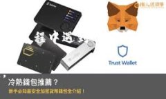 在TPWallet中确认兑换的步骤