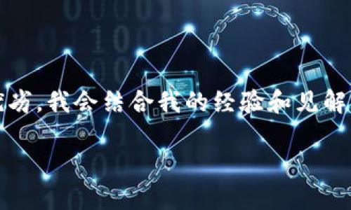 为了让你更好地了解TPWallet和币安钱包（Binance Wallet）之间的优劣，我会结合我的经验和见解，从多个角度进行对比和分析。以下是详细的内容，加上适当的和关键词。

TPWallet与币安钱包：哪个更适合你的数字资产管理？