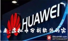 掌握数字资产的未来：虚