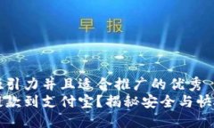 思考一个有吸引力并且适