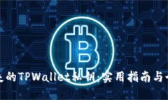 找回丢失的TPWallet私钥：实