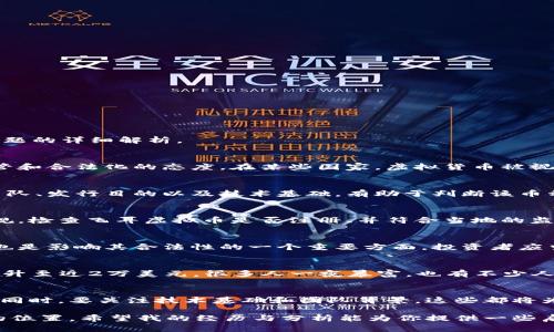 关于“飞耳虚拟币”（Flyear Cryptocurrency）是否合法的问题，涉及多个方面，包括法律、监管和市场等。以下是对这一主题的详细解析。

1. 虚拟货币的法律地位
虚拟货币的合法性因国家和地区而异。不同的国家对虚拟货币采取了不同的政策，有的国家完全禁止，有的国家则采取监管和合法化的态度。在某些国家，虚拟货币被视为财产，而非货币，因此相关法律规定可能会有所不同。

2. 飞耳虚拟币的背景
飞耳虚拟币是一种相对新兴的数字资产，其具体背景和发行方的合规情况直接影响到其合法性。了解飞耳虚拟币的开发团队、发行目的以及技术基础，有助于判断该币种的合规性。与此同时，仔细阅读其白皮书、官方网站及相关文档是必不可少的。

3. 市场监管与合规性
许多国家和地区已经设定了对虚拟货币的监管框架，这意味着任何新发行的虚拟币，包括飞耳虚拟币，都必须遵循相关法规。检查飞耳虚拟币是否注册、并符合当地的监管要求，是投资前必须关注的方面。一些国家要求虚拟货币项目进行合规审查，确保投资者的权益得到保障。

4. 投资风险与安全
投资虚拟币存在一定的风险，包括市场波动性和安全性问题。飞耳虚拟币是否受到黑客攻击或其他网络安全事件的威胁，也是影响其合法性的一个重要方面。投资者应当选择信誉良好的交易平台，并保持警惕，确保资产安全。

5. 个人经历与观察
作为一名对虚拟货币市场颇感兴趣的人，我曾亲自经历了一些数字货币的崛起与衰退。记得在2017年，那时比特币一度飙升至近2万美元，很多人一夜暴富，也有不少人在追逐热点中遭遇了巨大的损失。我那时候也曾对一些新兴币种抱有期待，但因为缺乏深入的研究，最终失去了不少财富。

6. 结论与建议
飞耳虚拟币是否合法，首先要依据当地法律和市场监管的动态来判断。在考虑投资之前，务必做好充分的研究与风险分析。同时，要关注技术基础和团队背景，这些都将为投资的合法性和安全性提供基础保障。我希望每一个投资者都能作出理智的选择，避免因短期的利益而做出草率的决策。

总之，虚拟货币的领域复杂多变，合法性问题更是盘根错节。只有深入探索和理解，做足功课，才能在这个市场中找到自己的位置。希望我的经历与分析能为你提供一些启示和帮助。