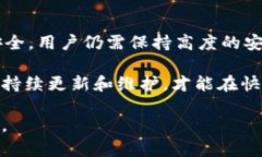 关于TPWallet的安全性，我们