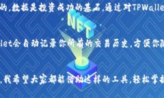   如何通过TPWallet查询你的